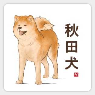 Dog Collection - Japan - Kanji Version - Akita Inu (#2) Magnet